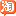 Favicon taobao-258